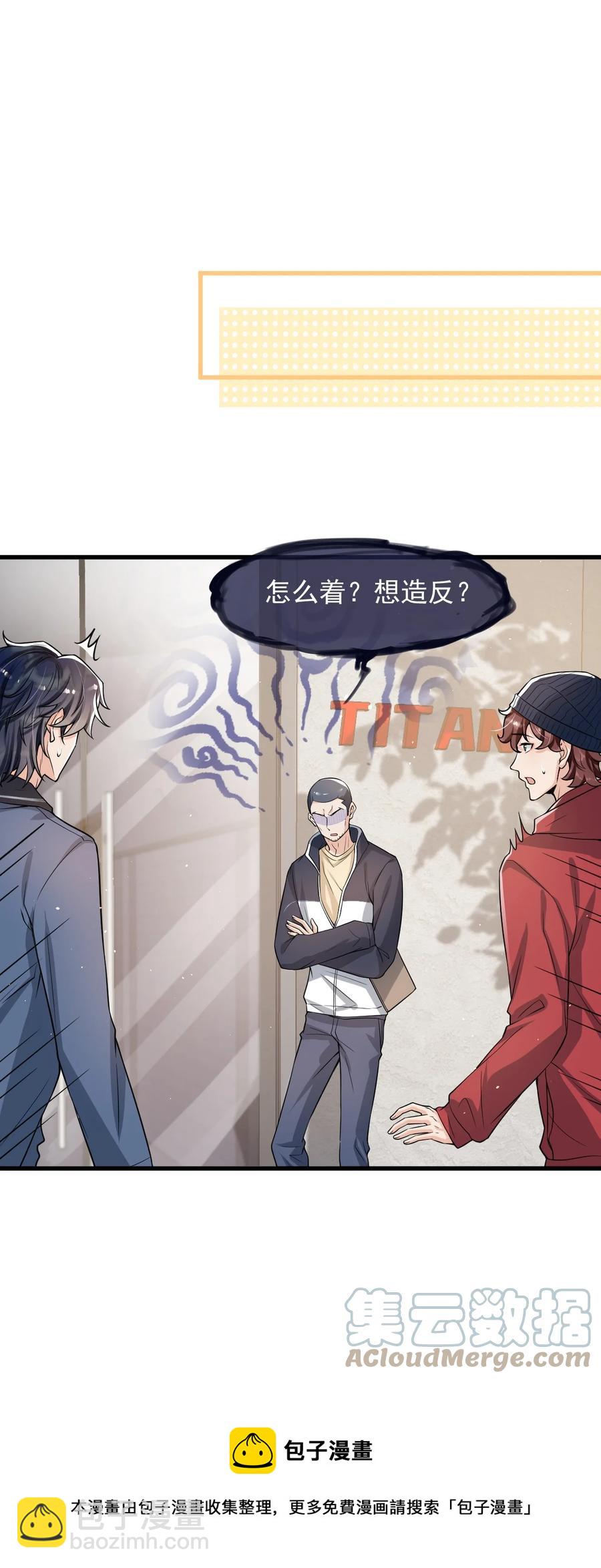 028 再不起床你老婆就没啦！-第29话