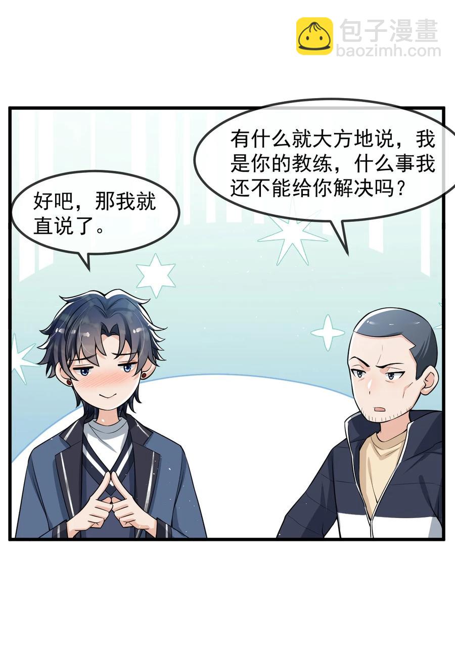 028 再不起床你老婆就没啦！-第29话