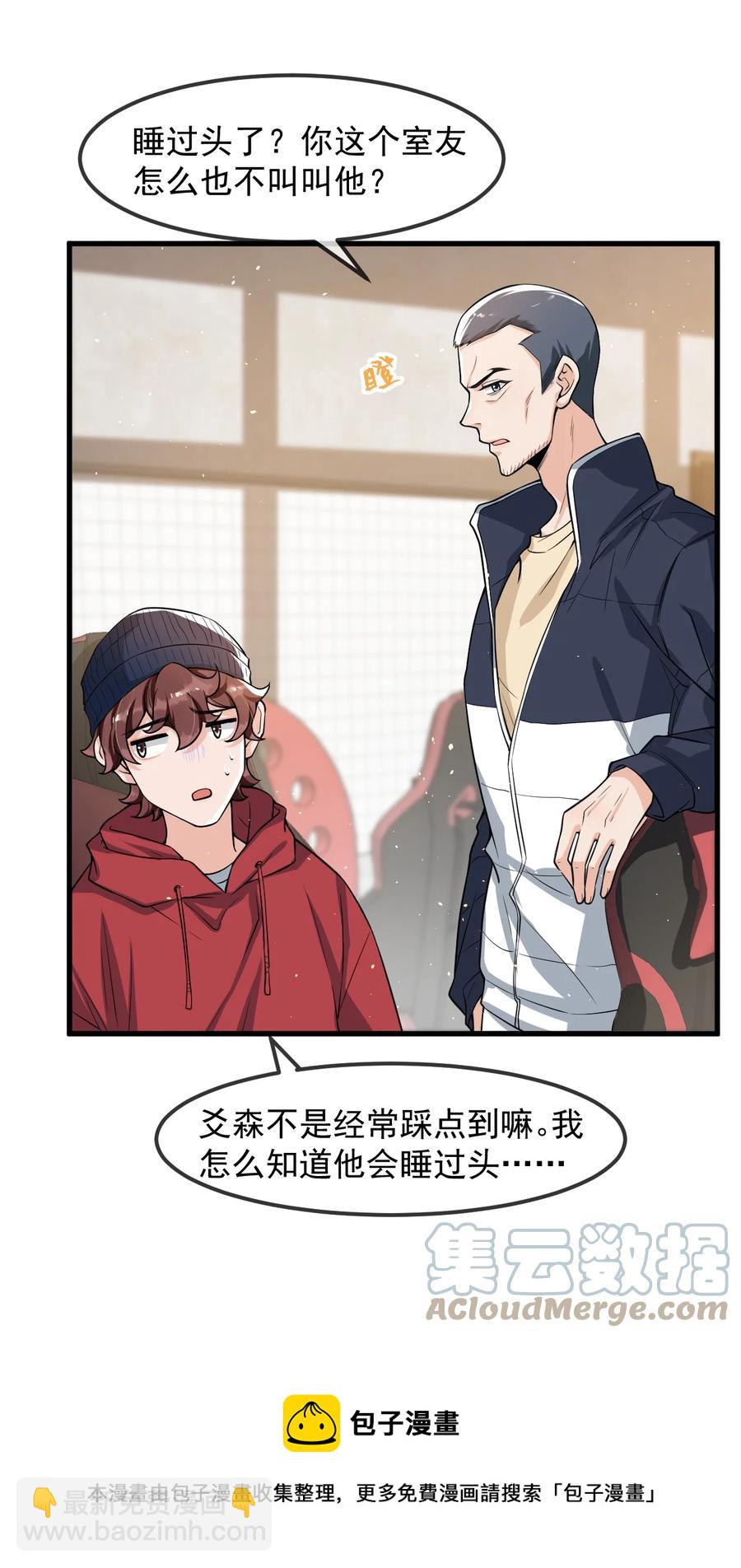 028 再不起床你老婆就没啦！-第29话
