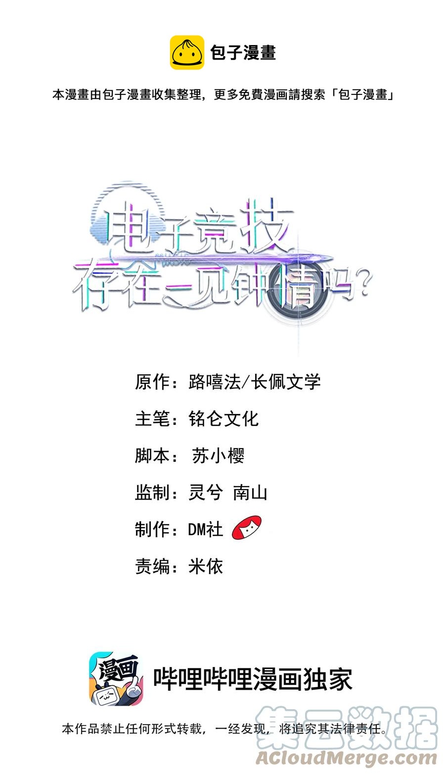 030 他们什么时候这么熟了？-第31话