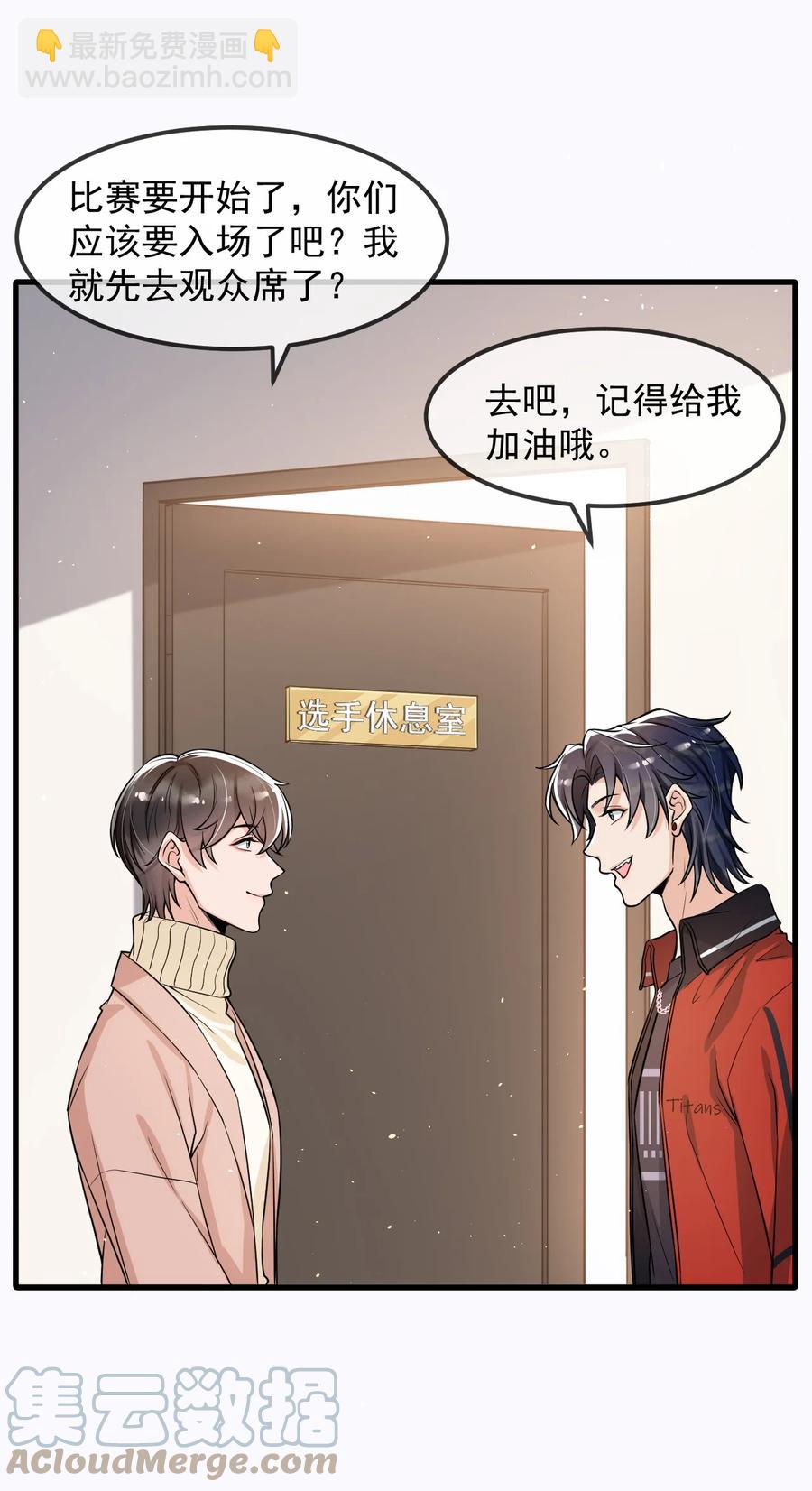 030 他们什么时候这么熟了？-第31话