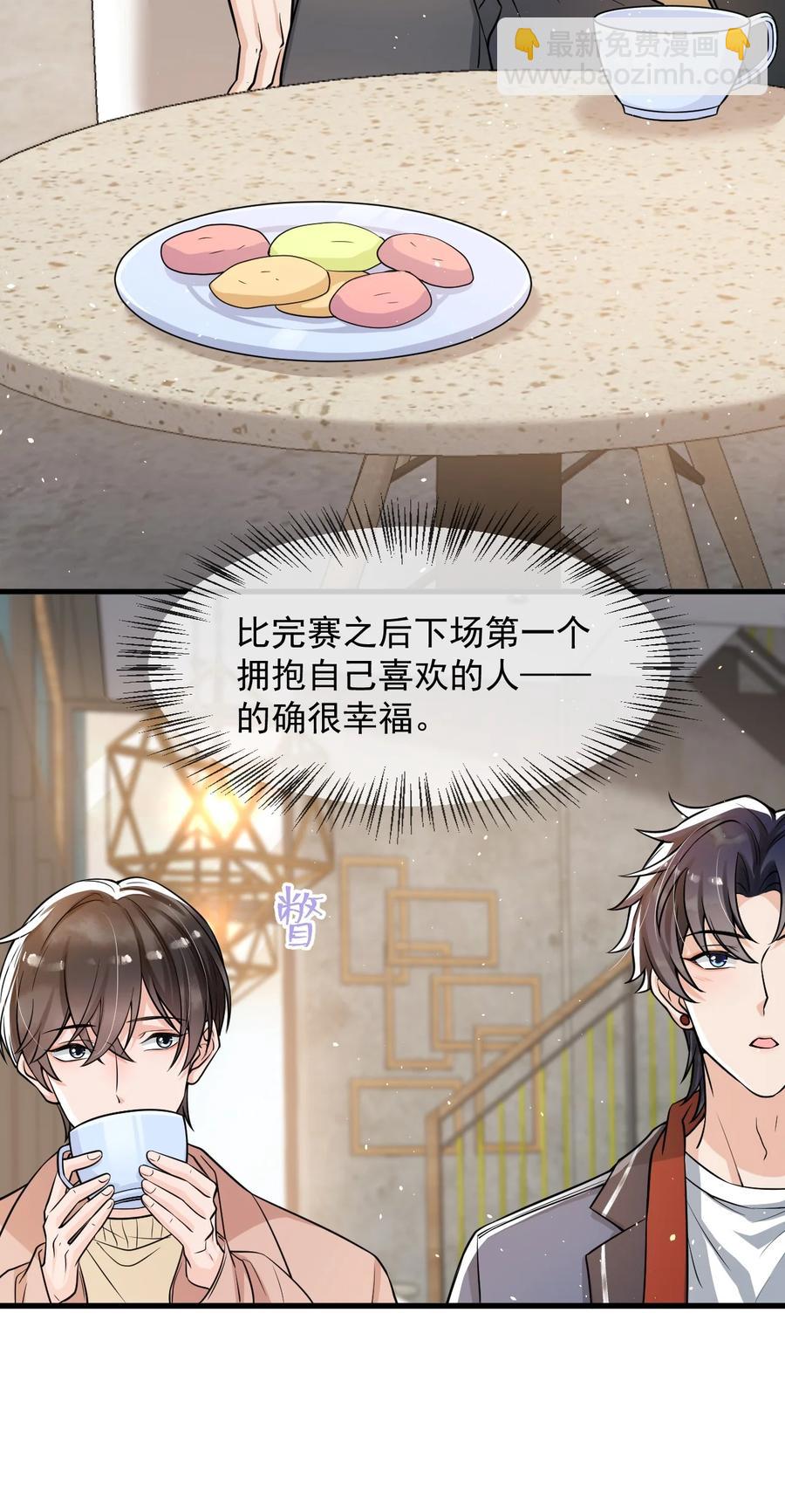 032 不是你男朋友吗？-第33话