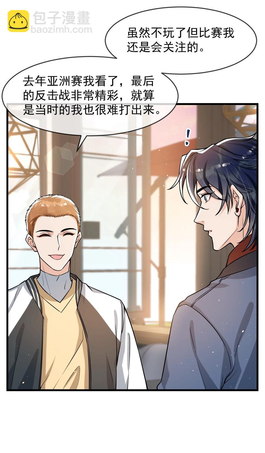 032 不是你男朋友吗？-第33话