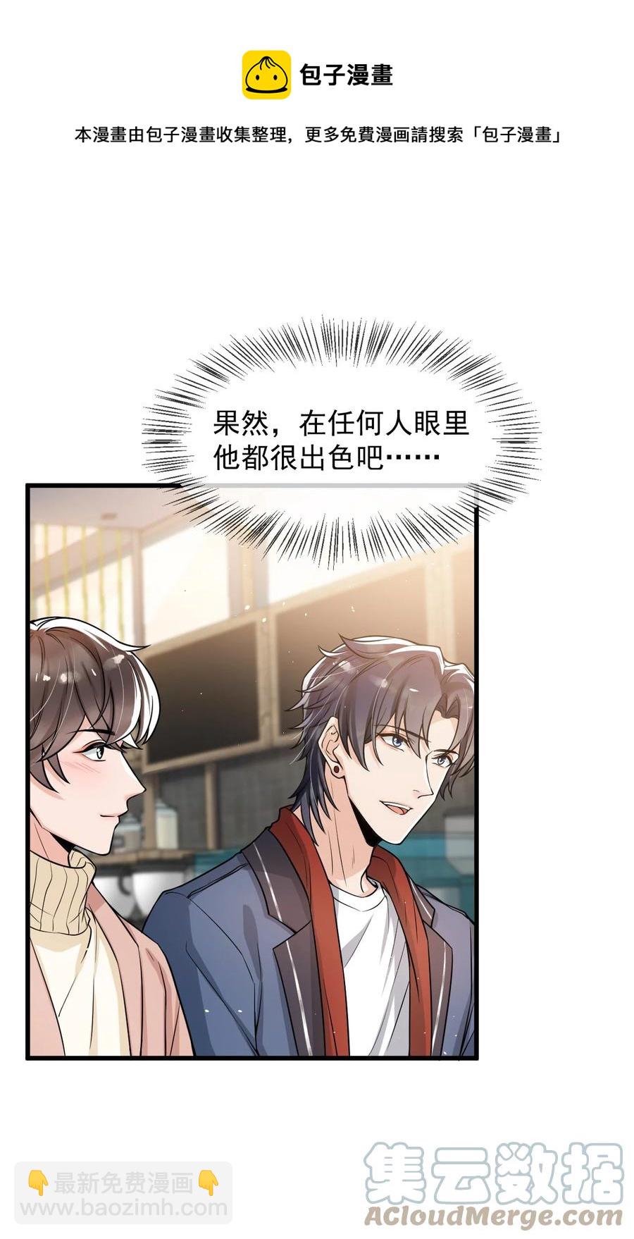 032 不是你男朋友吗？-第33话