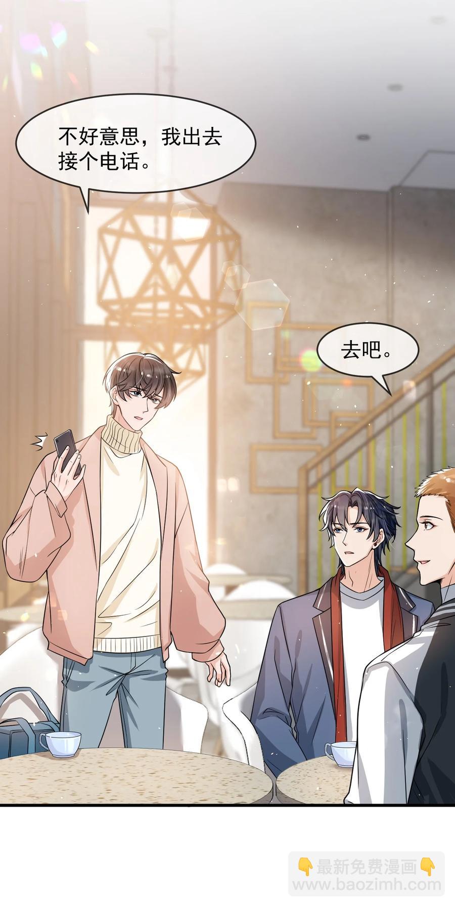 032 不是你男朋友吗？-第33话