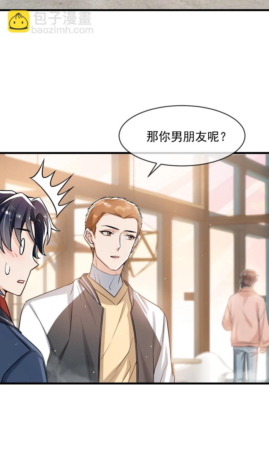 032 不是你男朋友吗？-第33话