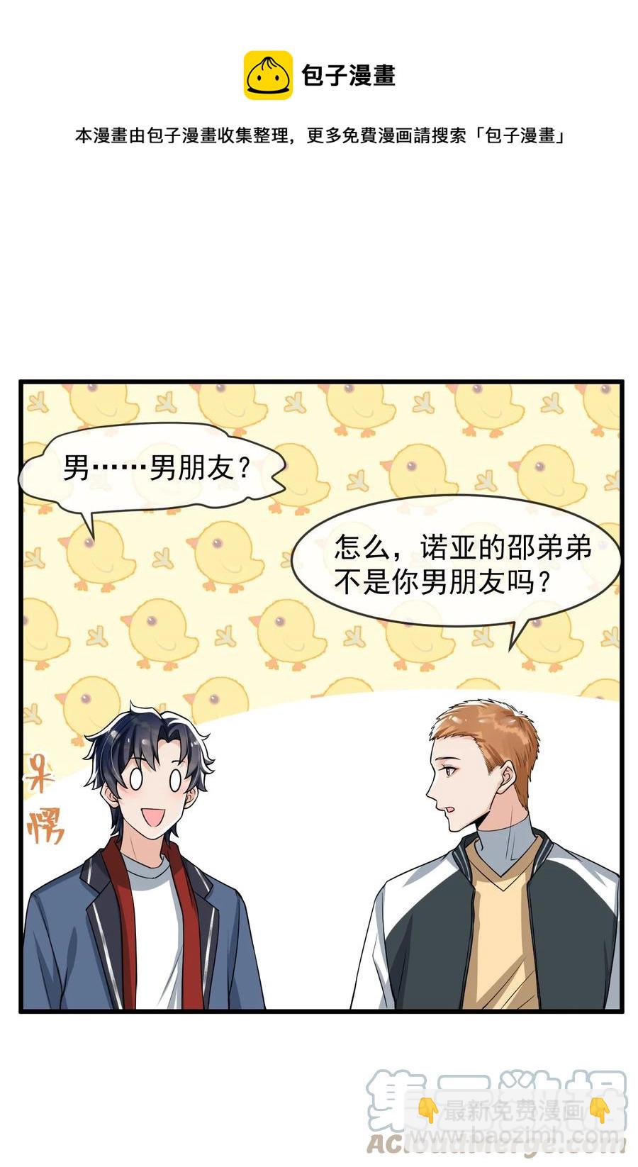 032 不是你男朋友吗？-第33话