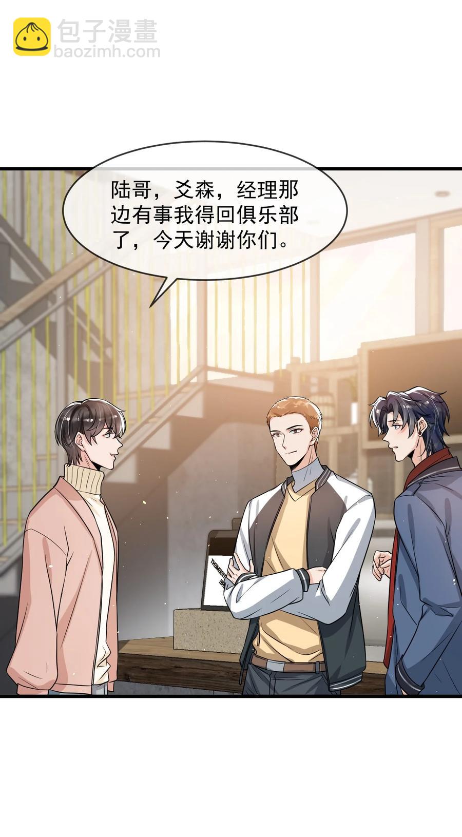 032 不是你男朋友吗？-第33话