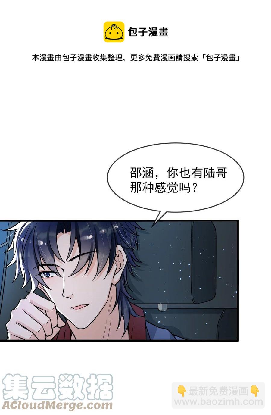 032 不是你男朋友吗？-第33话