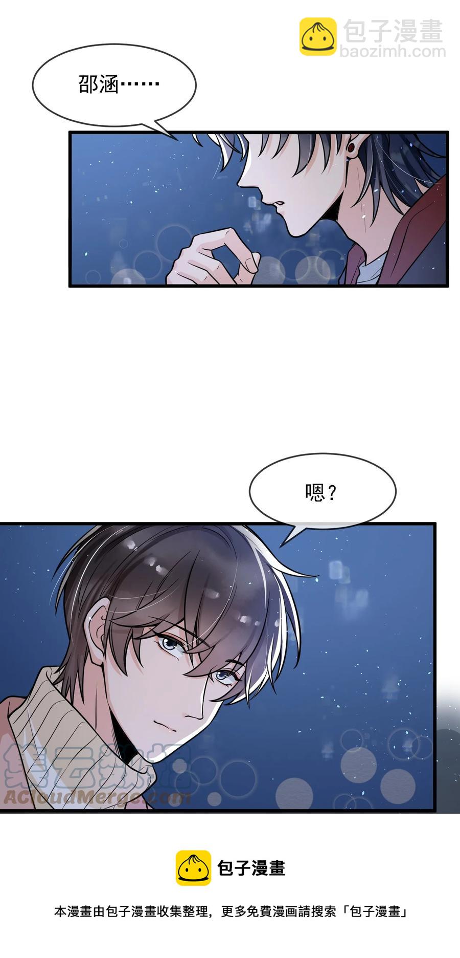 032 不是你男朋友吗？-第33话