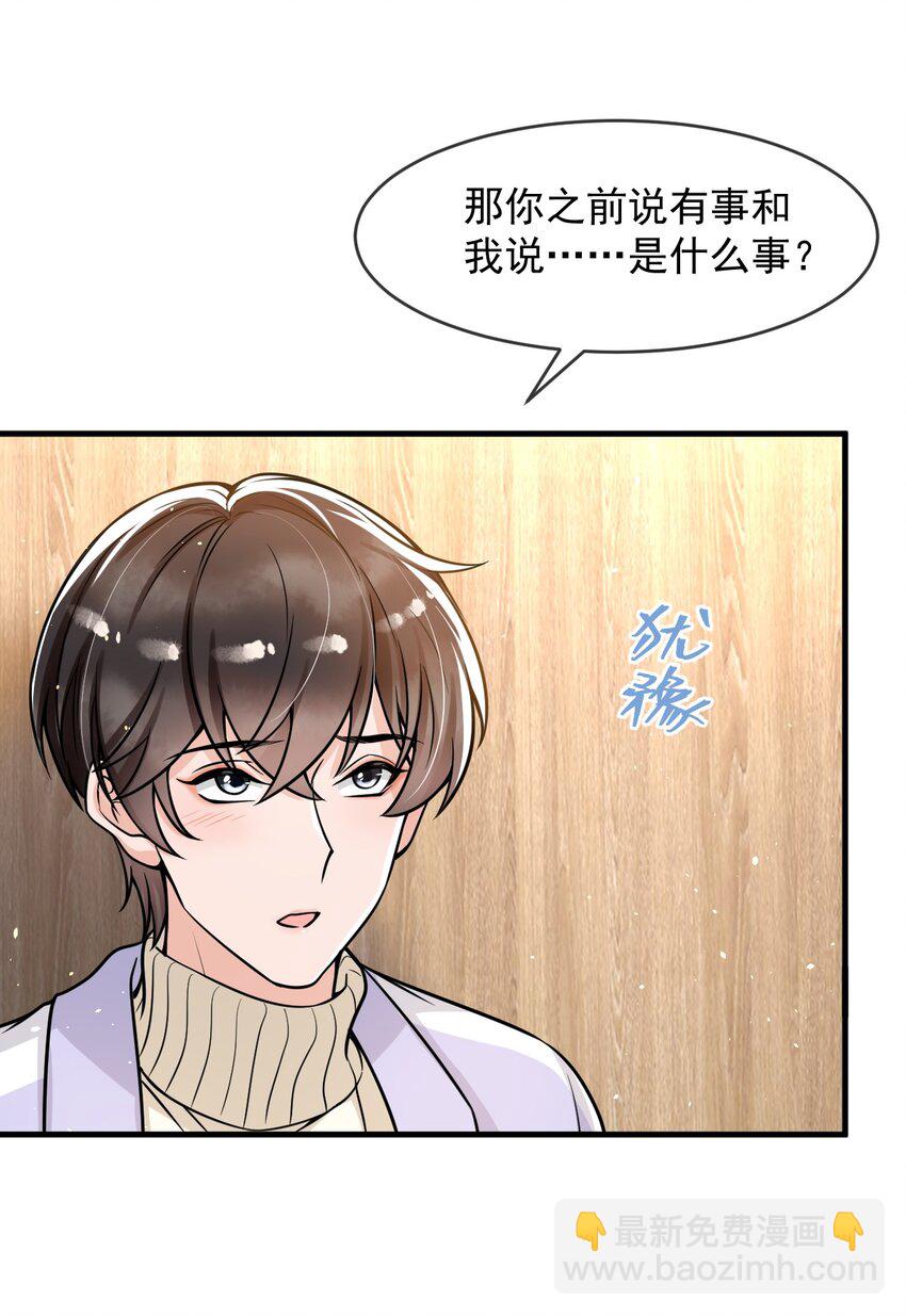 036 想和你多呆一会儿嘛！-第37话