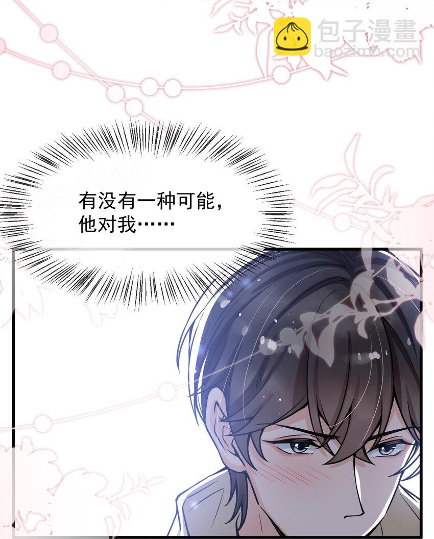 038 满脑子都是他-第39话