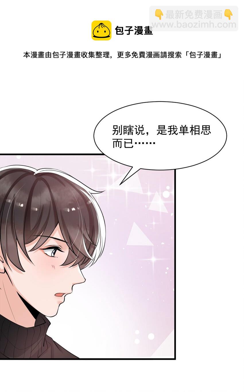038 满脑子都是他-第39话