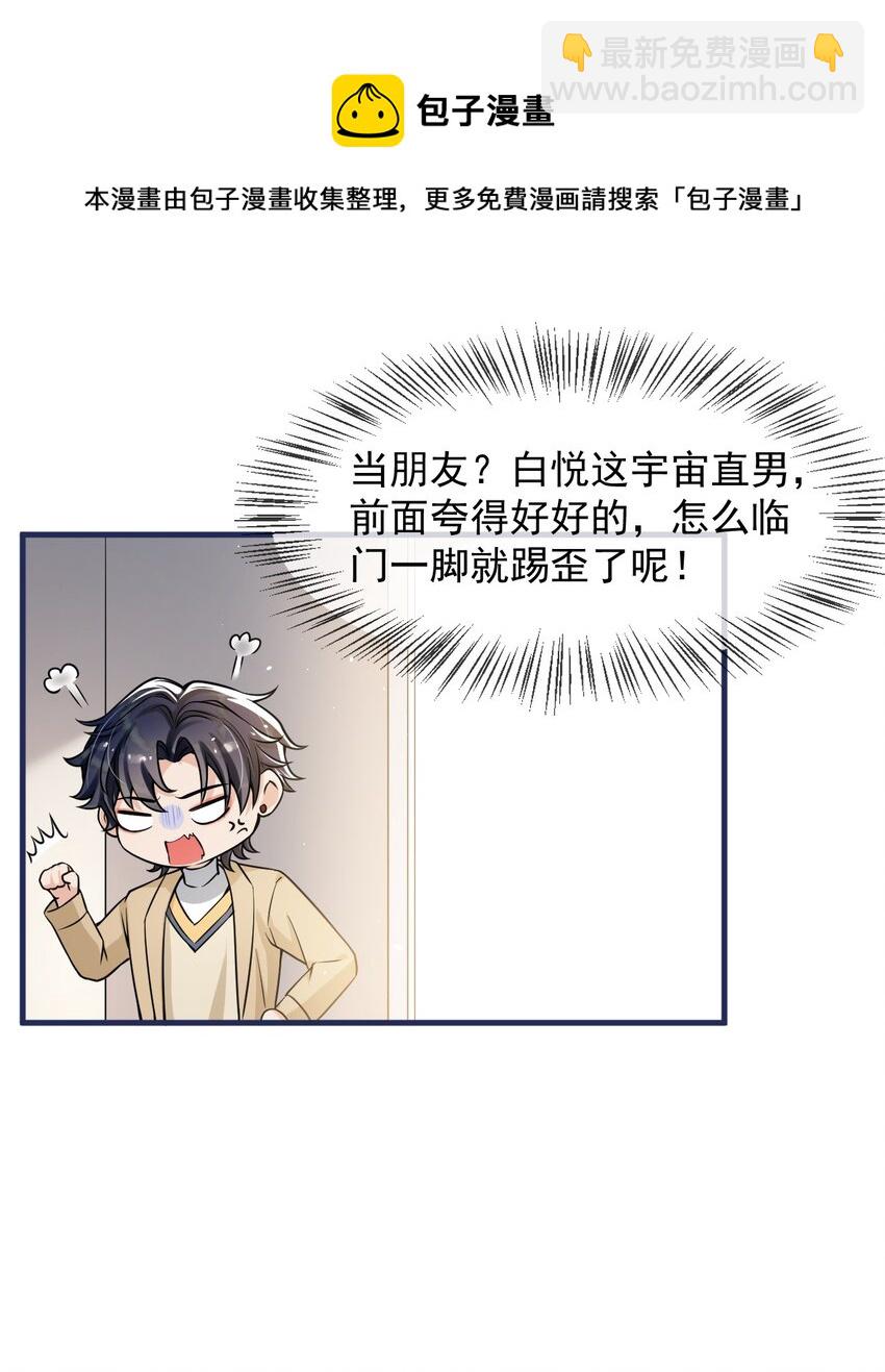 040 为什么没看出我的心思呢？-第41话