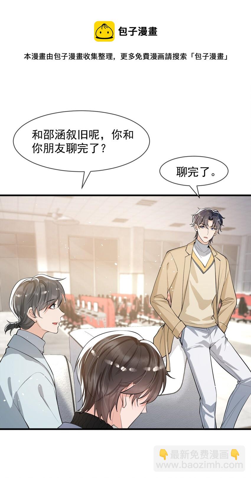 040 为什么没看出我的心思呢？-第41话