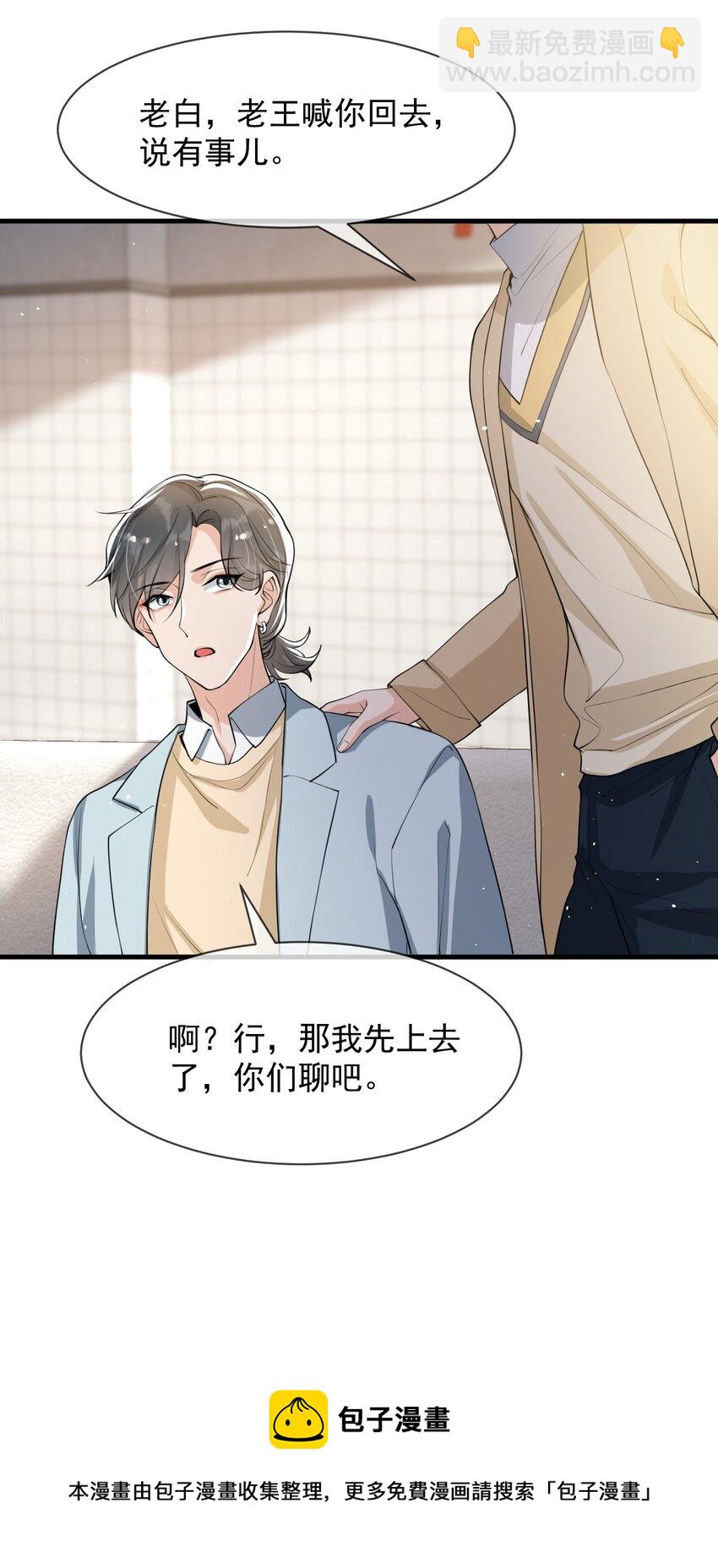 040 为什么没看出我的心思呢？-第41话