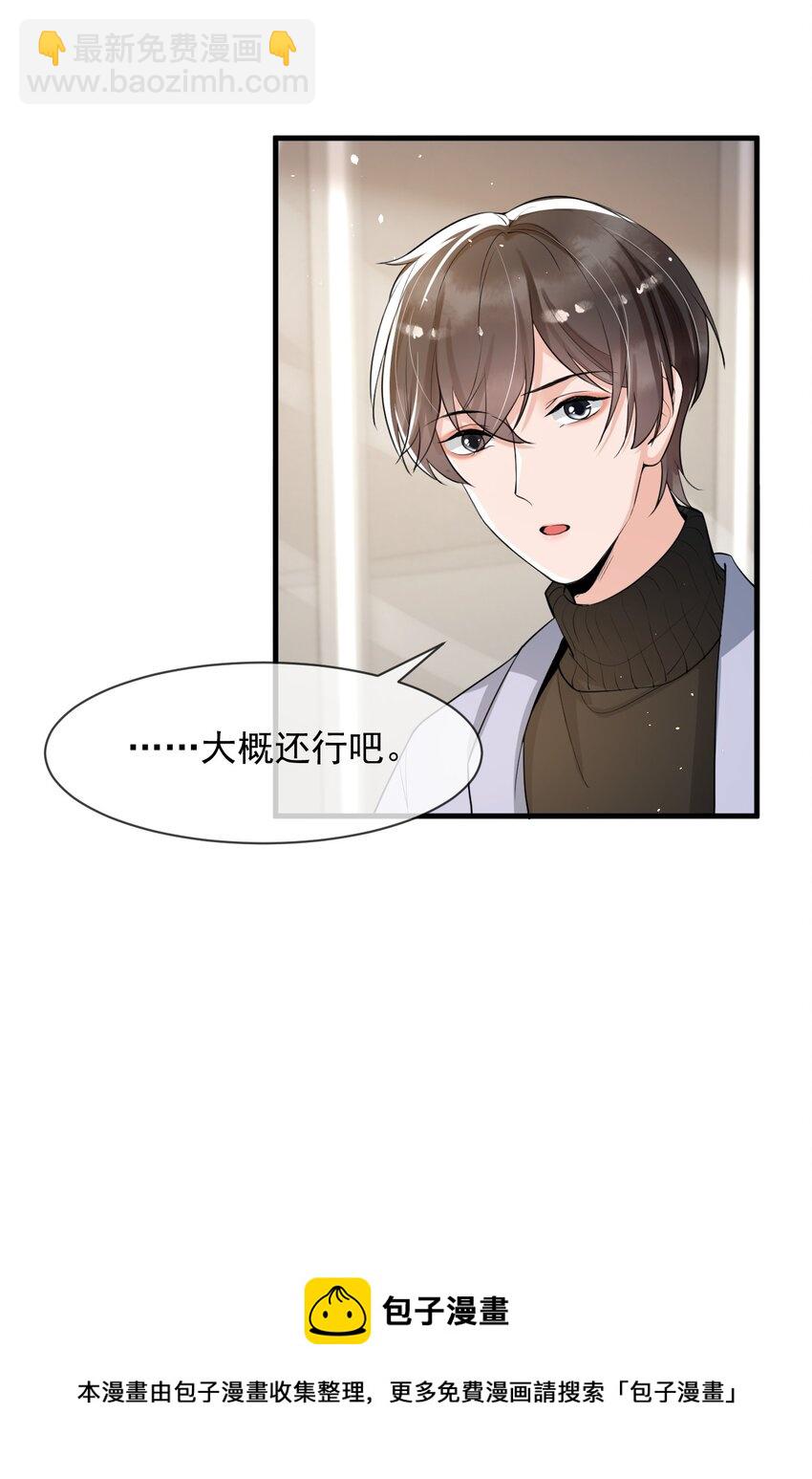 040 为什么没看出我的心思呢？-第41话