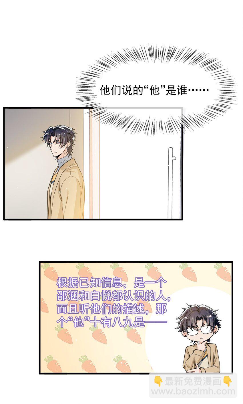 040 为什么没看出我的心思呢？-第41话