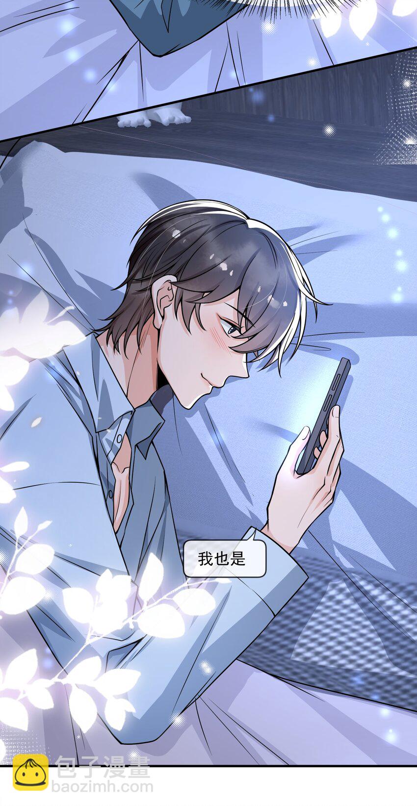 042 恋爱中的邵哥居然这么软！-第43话