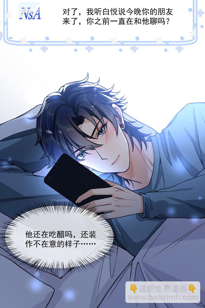 042 恋爱中的邵哥居然这么软！-第43话