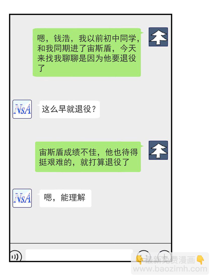 042 恋爱中的邵哥居然这么软！-第43话