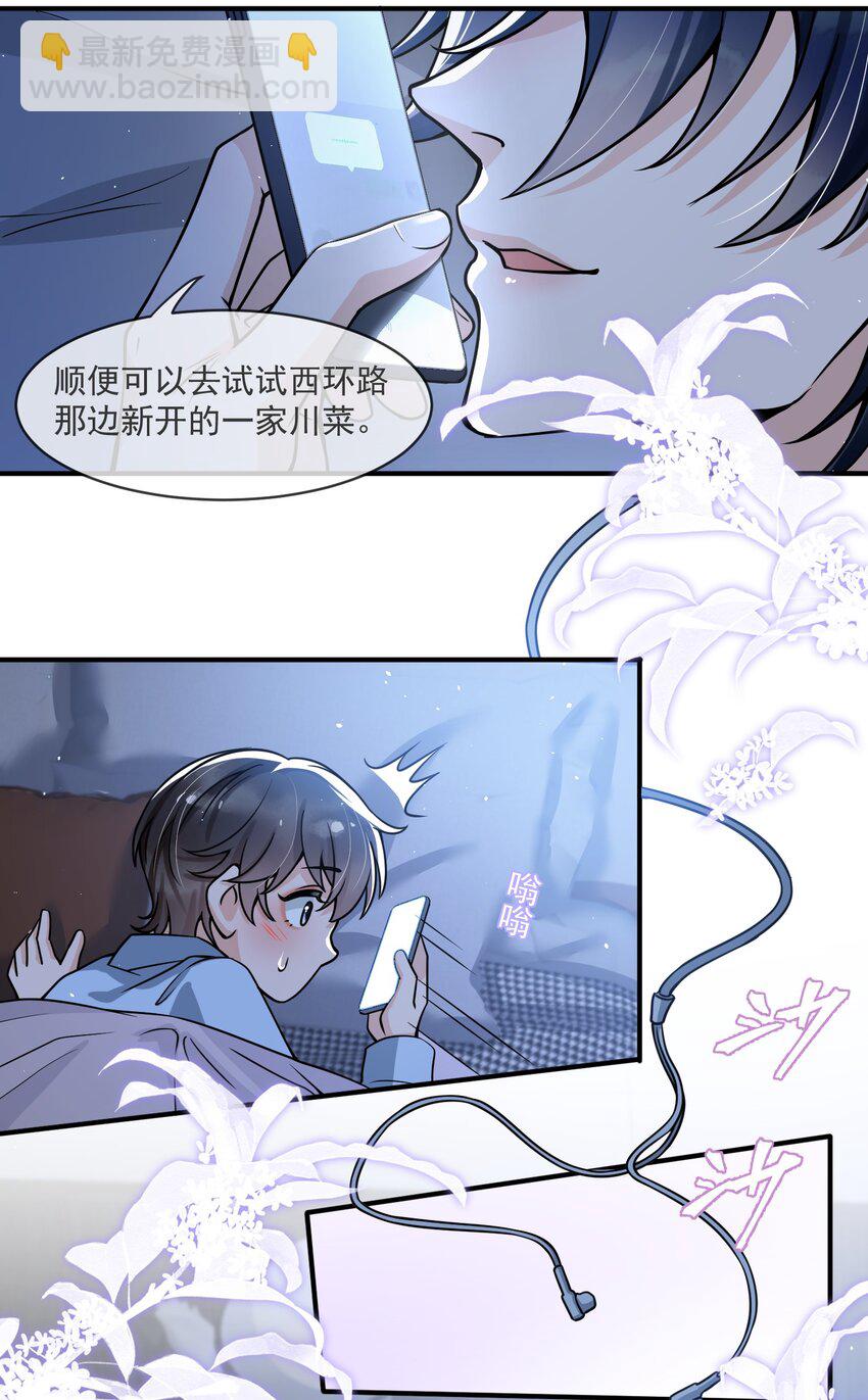 042 恋爱中的邵哥居然这么软！-第43话