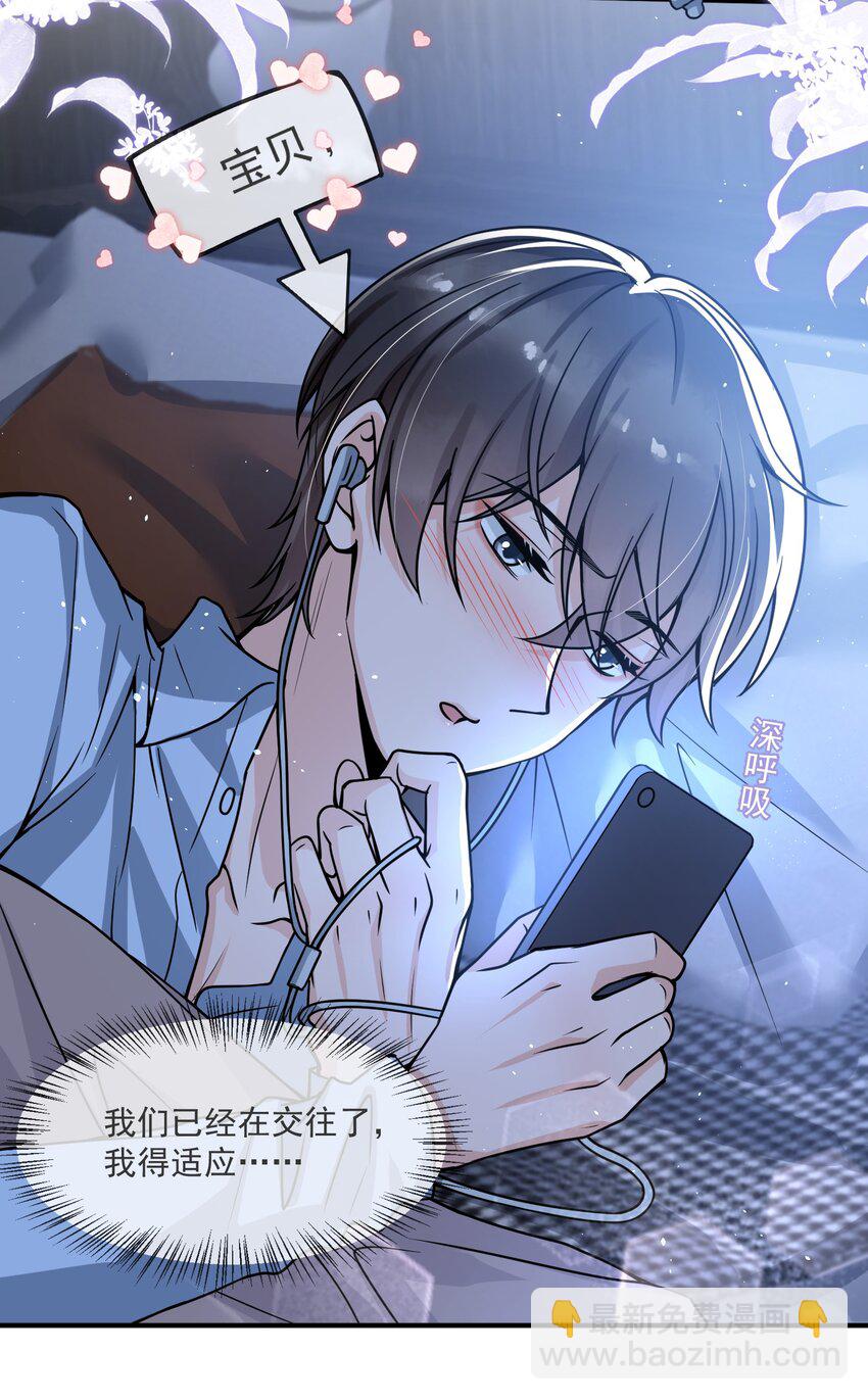 042 恋爱中的邵哥居然这么软！-第43话