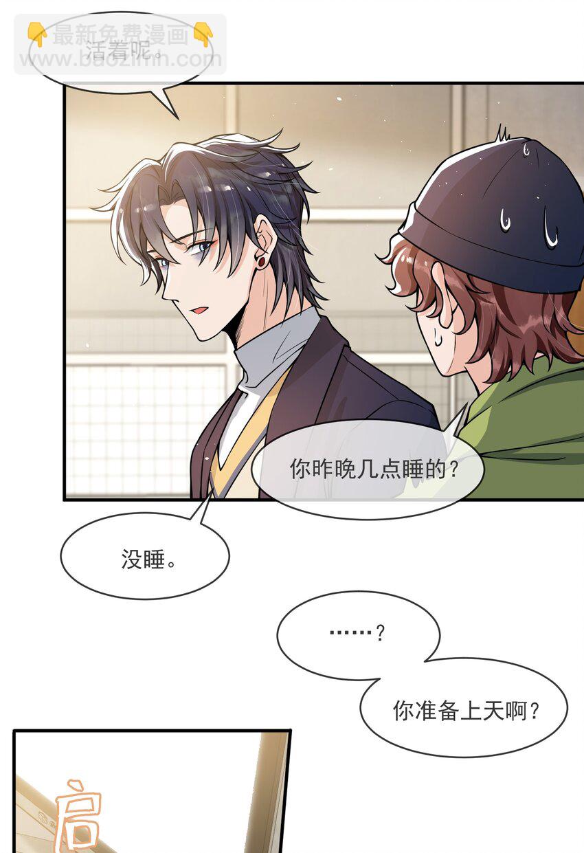 042 恋爱中的邵哥居然这么软！-第43话