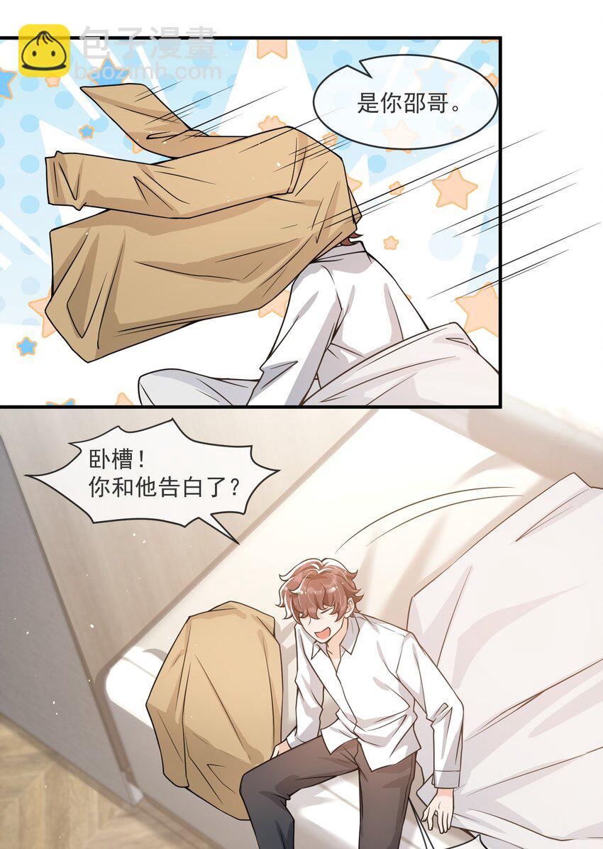 042 恋爱中的邵哥居然这么软！-第43话