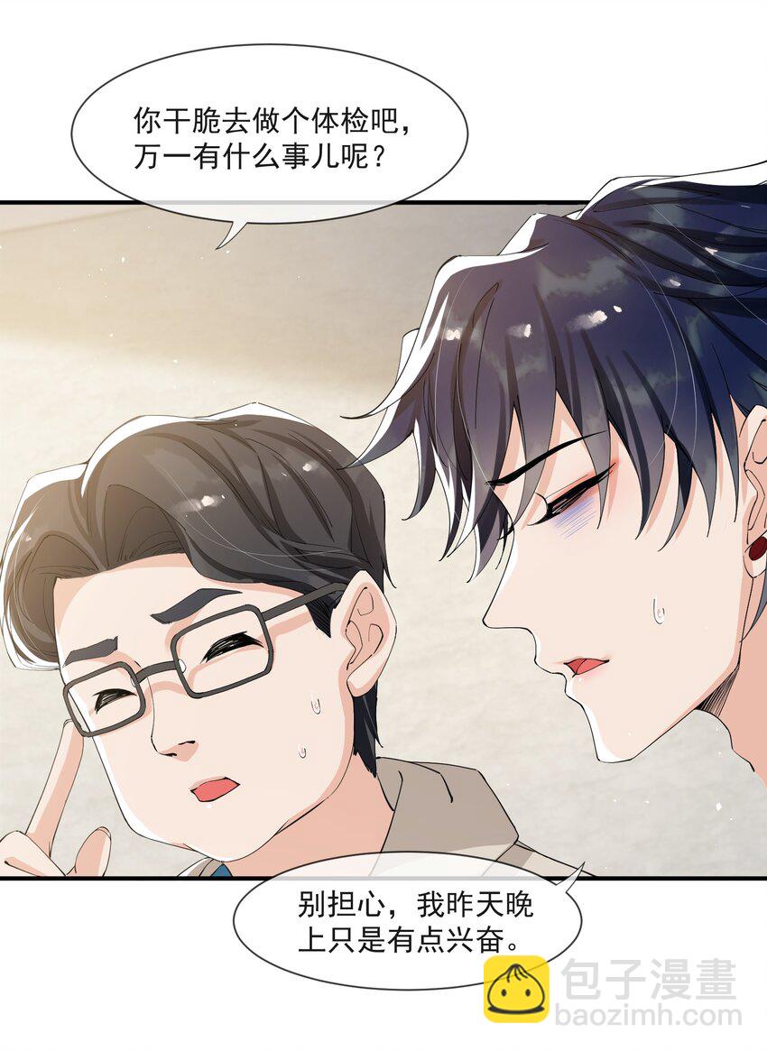 042 恋爱中的邵哥居然这么软！-第43话