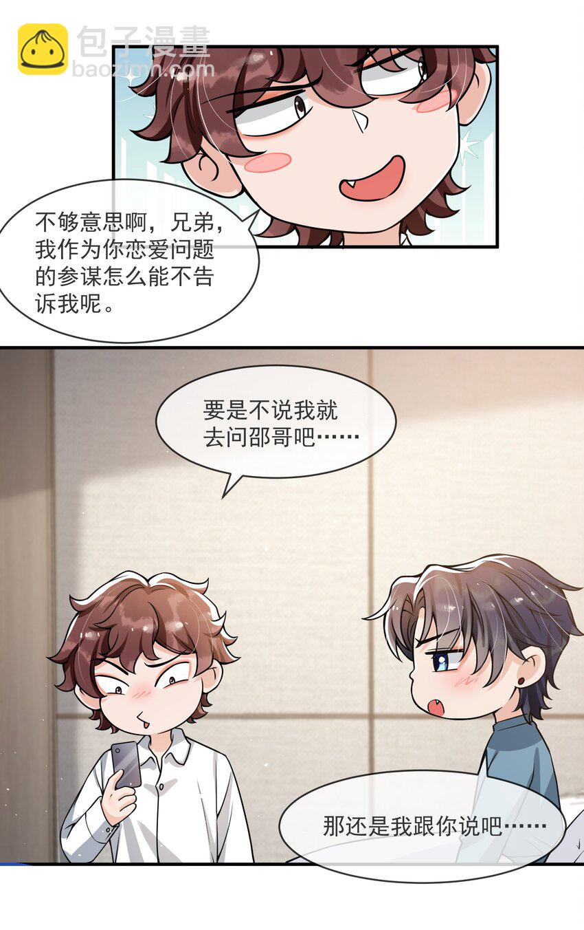 042 恋爱中的邵哥居然这么软！-第43话