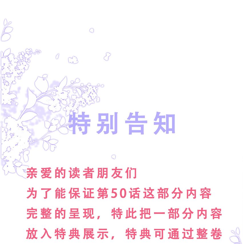 特别 告知-第51话