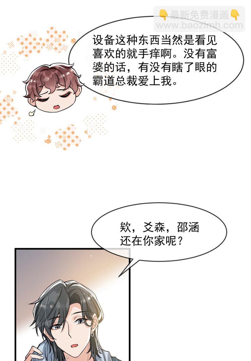 050 邵涵，我手痒～-第63话