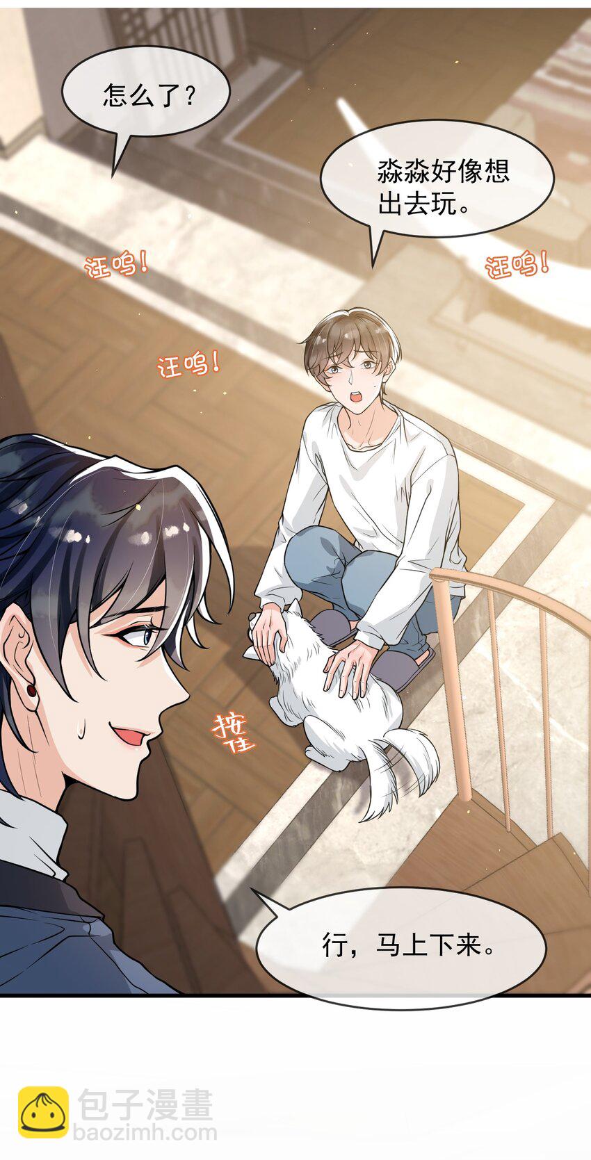 050 邵涵，我手痒～-第63话