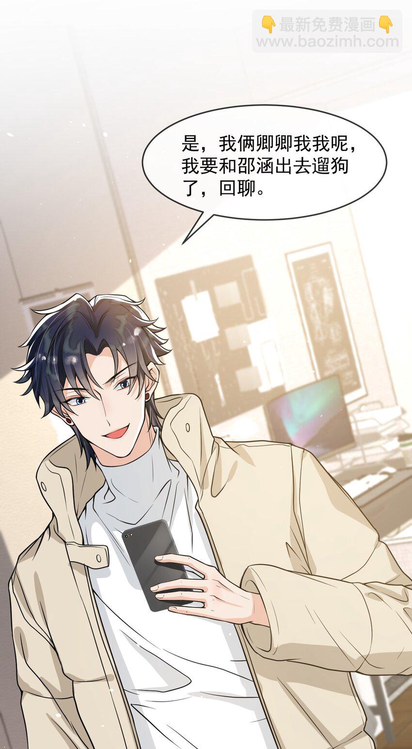 050 邵涵，我手痒～-第63话