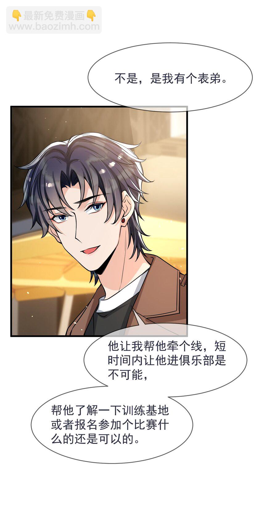 052 我来找你充电了！-第53话