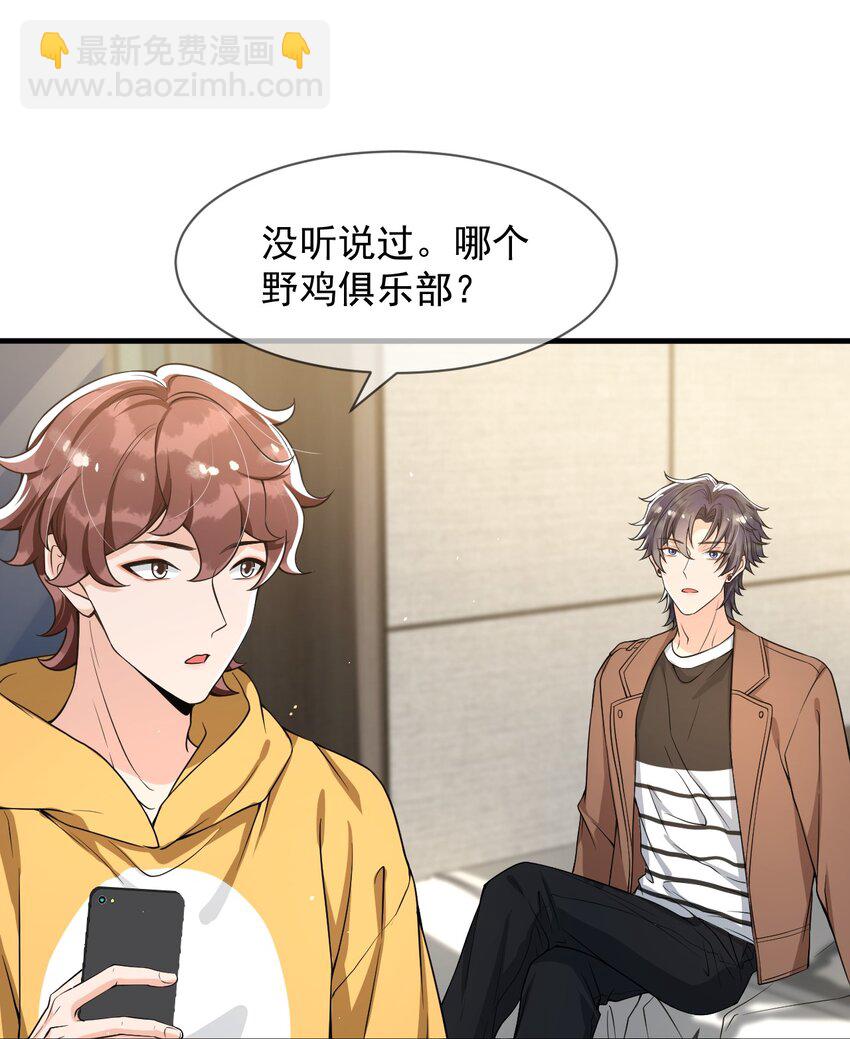 054 邵哥怎么这么可爱！-第55话