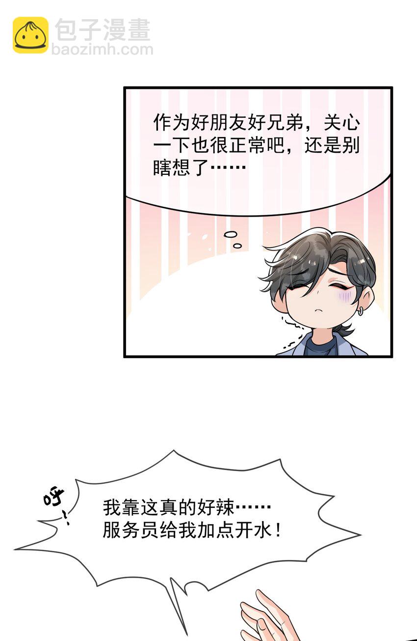 055 宇宙直男的疑惑！-第57话