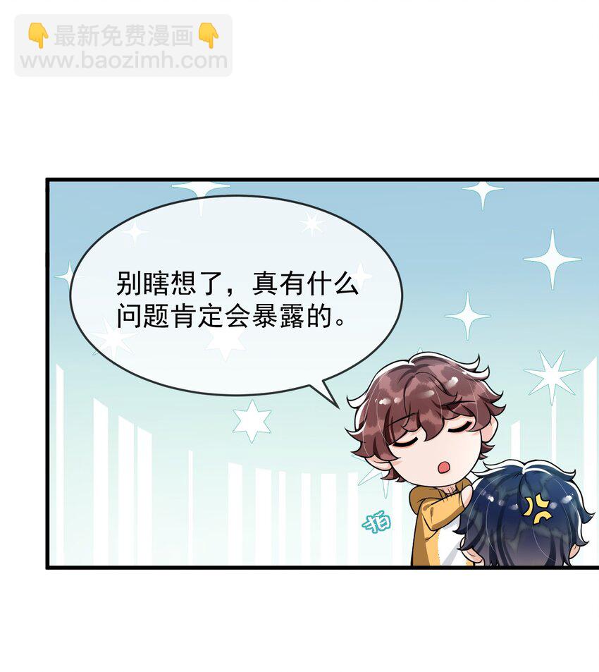 055 宇宙直男的疑惑！-第57话