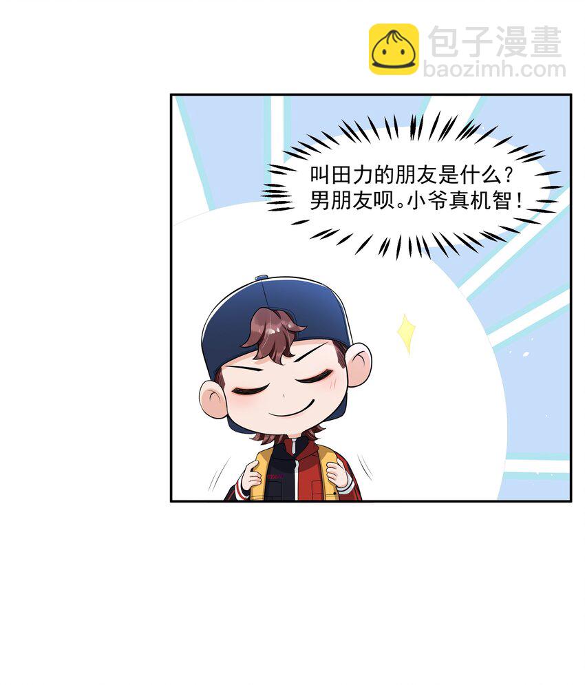 057 那就抱一会儿！-第59话