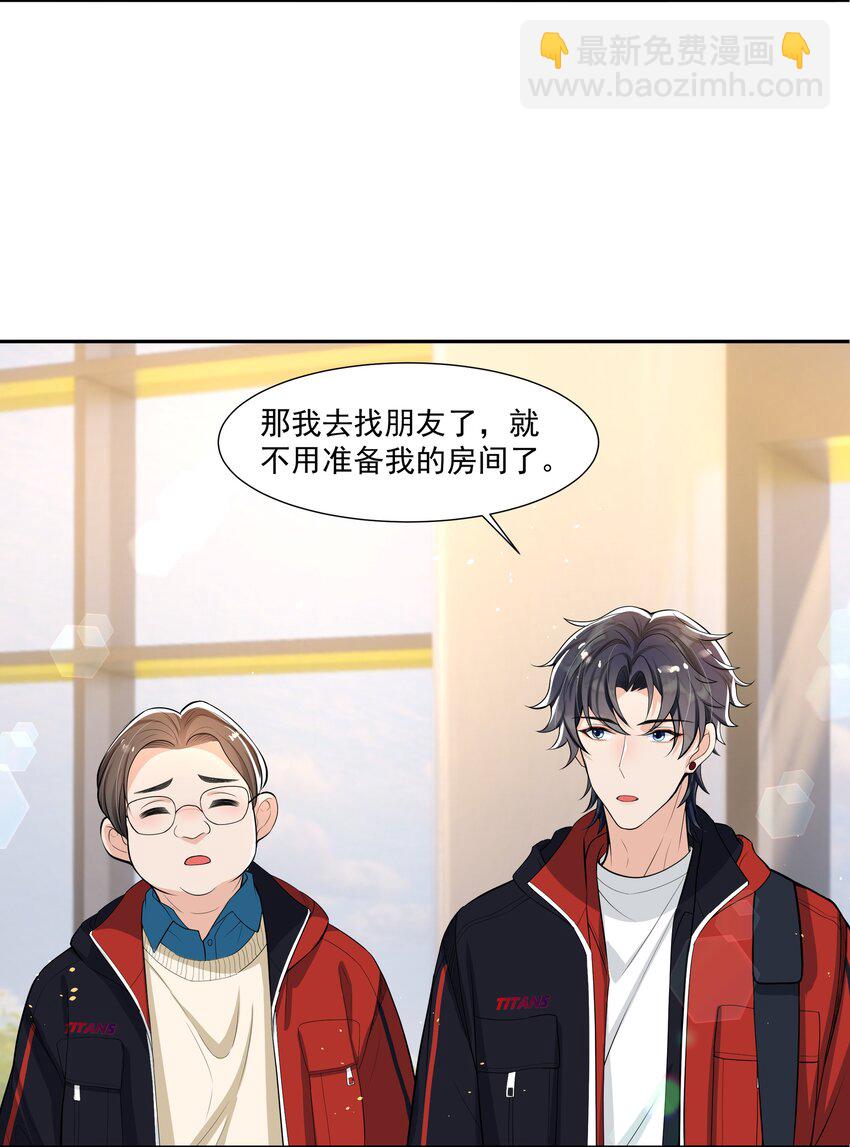 057 那就抱一会儿！-第59话