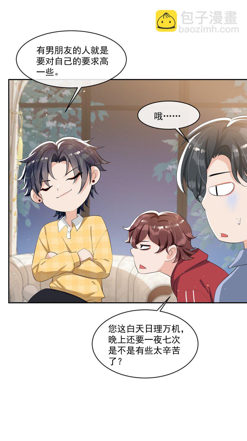 064 我家宝贝真是太暖心了！-第67话