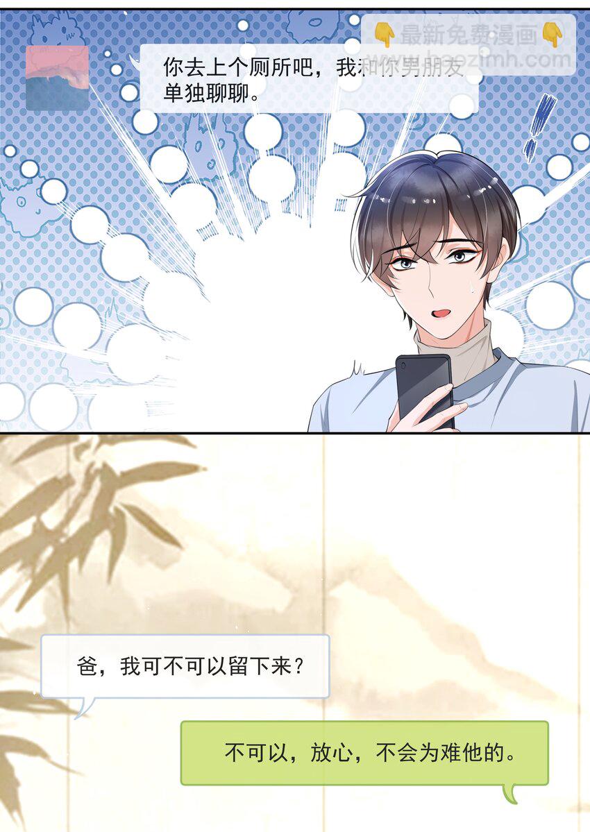066 我和你男朋友单独聊聊-第69话