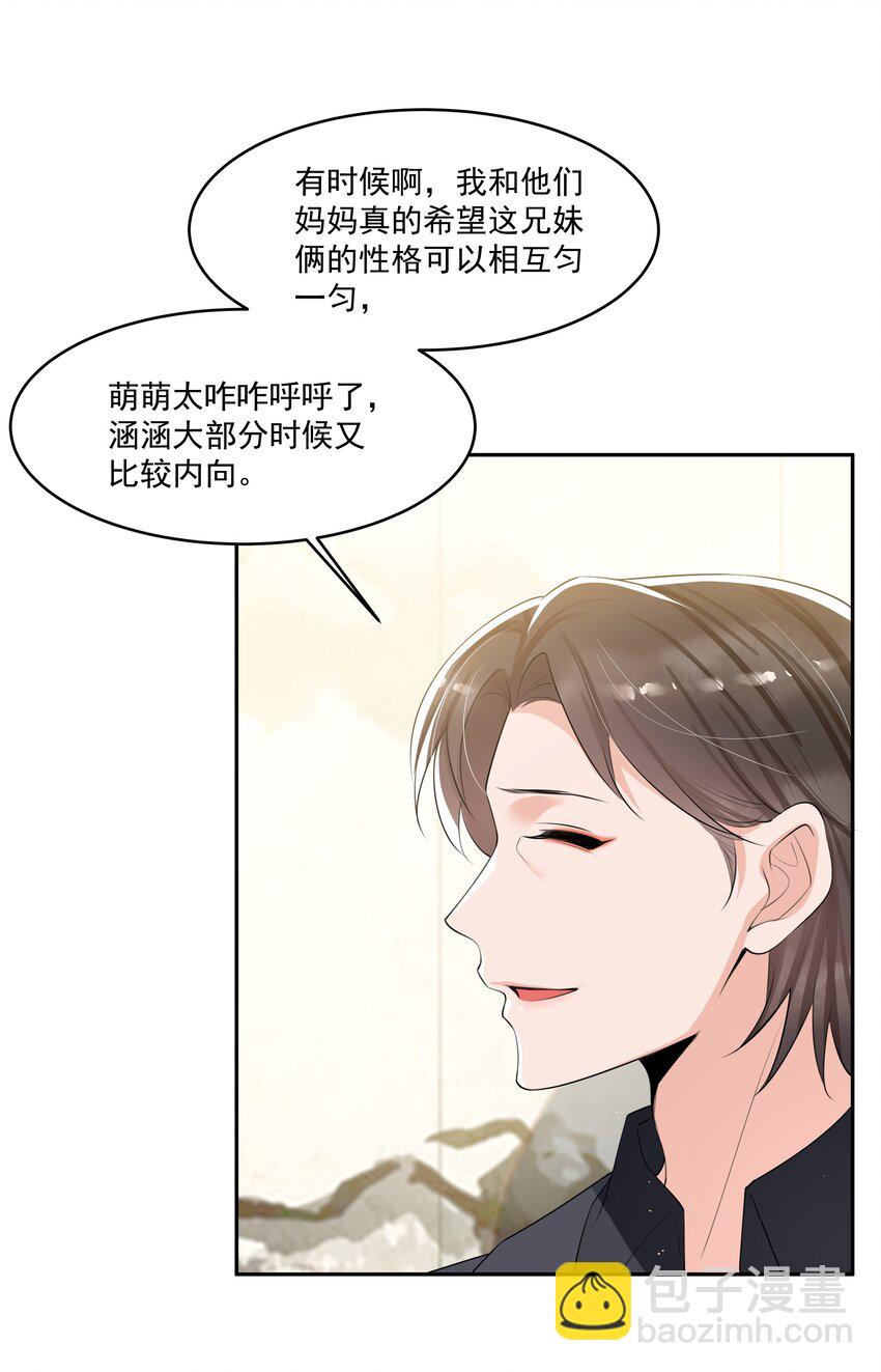 066 我和你男朋友单独聊聊-第69话