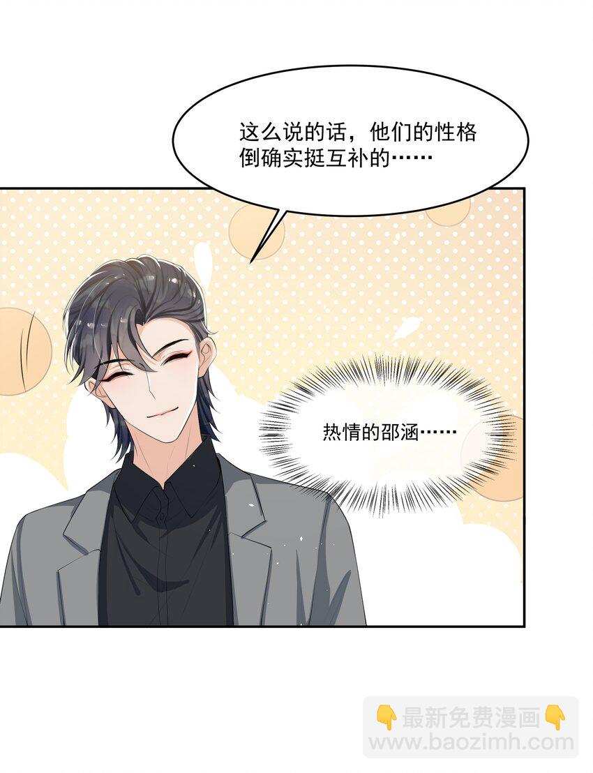 066 我和你男朋友单独聊聊-第69话