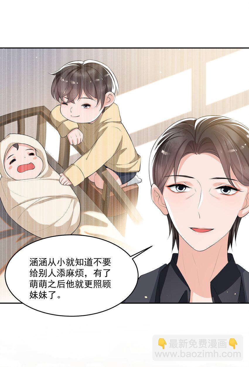 066 我和你男朋友单独聊聊-第69话