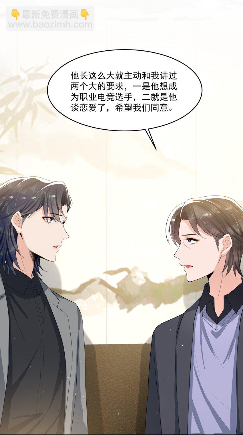 066 我和你男朋友单独聊聊-第69话