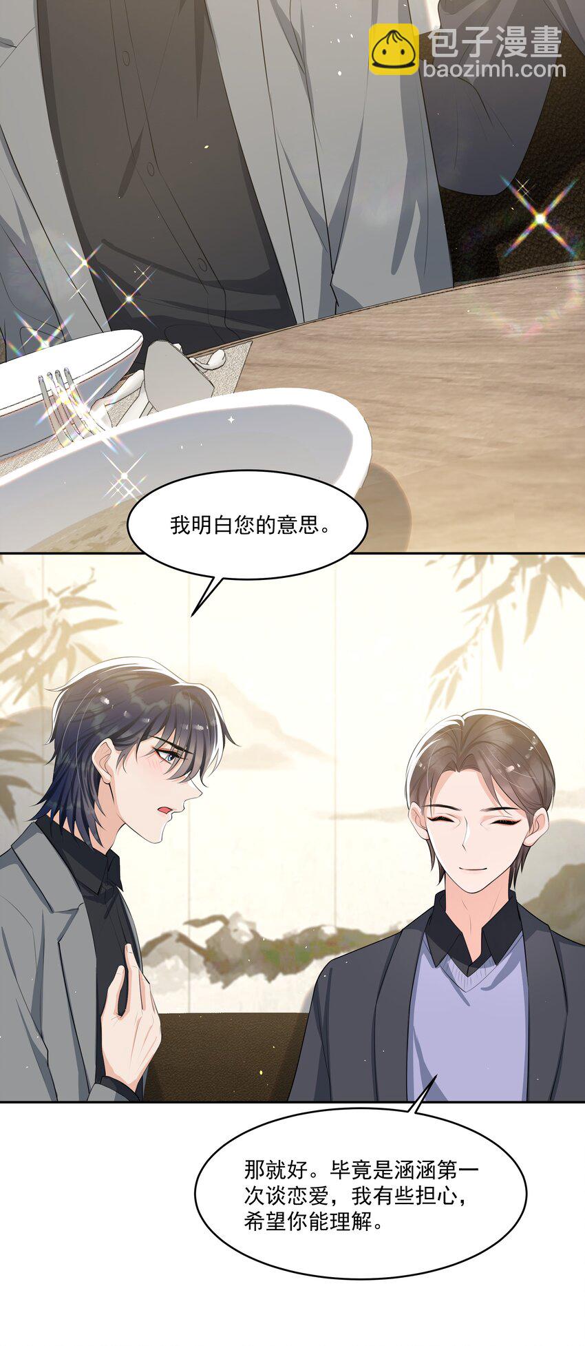 066 我和你男朋友单独聊聊-第69话