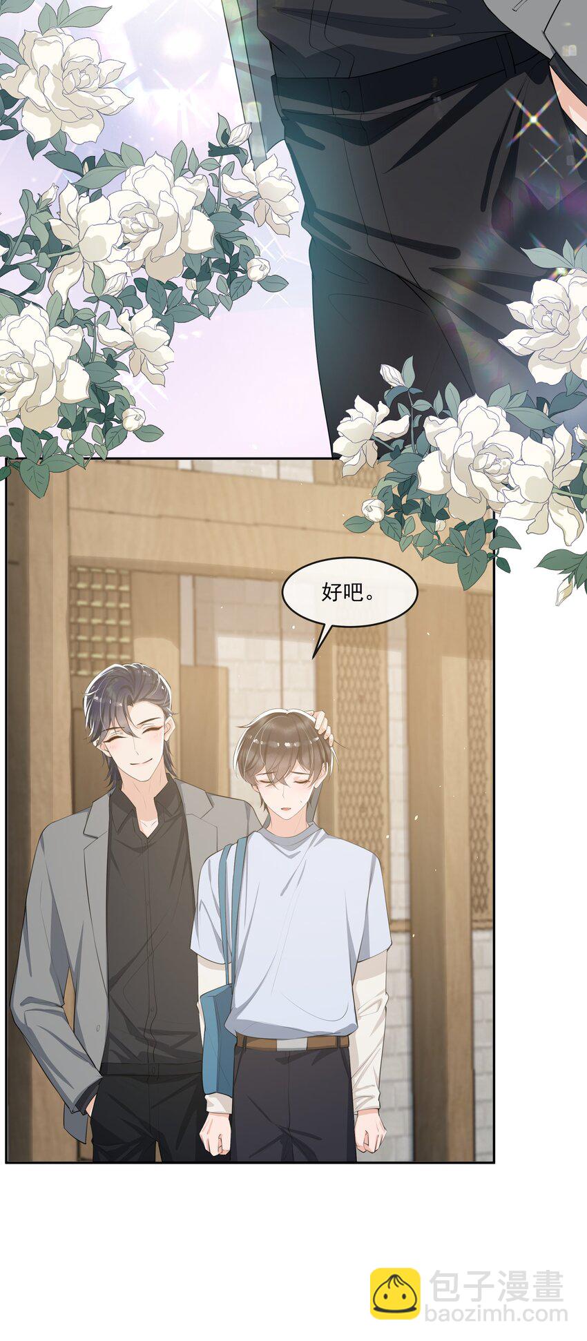 066 我和你男朋友单独聊聊-第69话