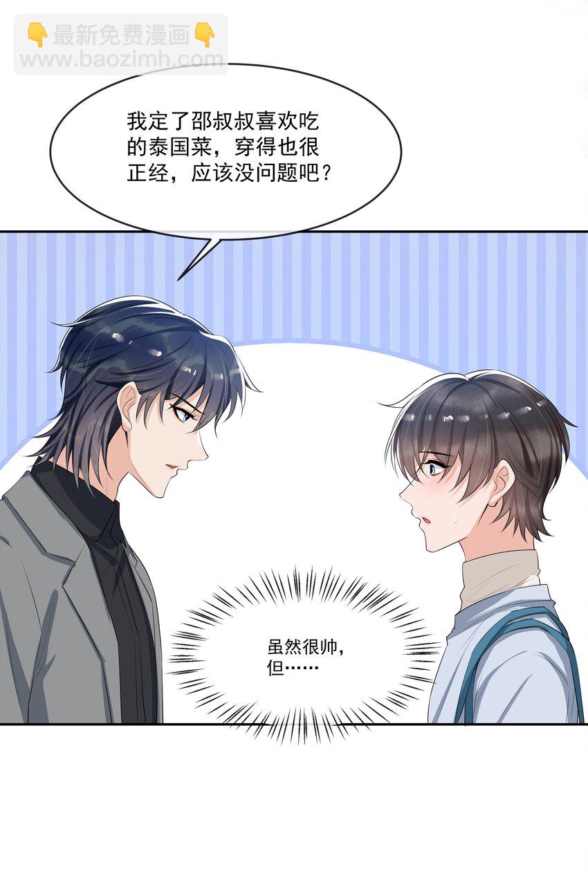 066 我和你男朋友单独聊聊-第69话
